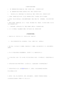二年级数学思维训练题一