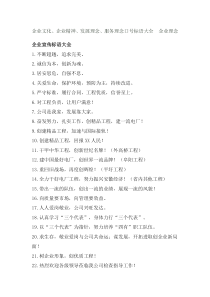 企业精神、企业文化、发展理念口号大全