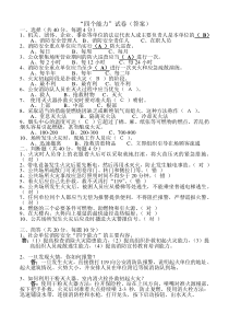 消防四个能力考卷(答案)