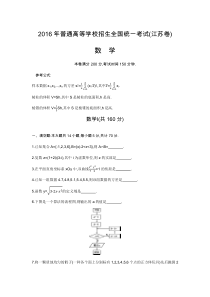 2016年江苏高考卷 文科数学 (原题+解析)