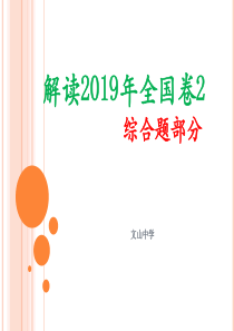 2019年全国高考卷2文综地理         综合题部分