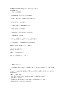 软件测试各种面试题