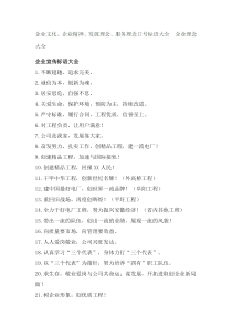 企业精神、企业文化、发展理念口号大全汇总90611923