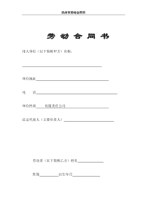 杭州市劳动合同书
