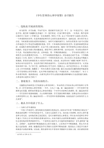 《学生管理的心理学智慧》读后感