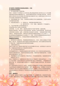 亚当斯密与李嘉图的价值理论的联系