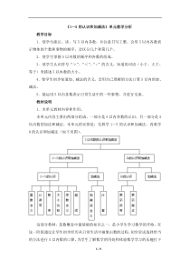 《1～5的认识和加减法》单元教学分析