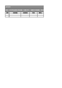 公众号排期表及2020年营销日历