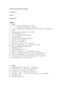 培训学校老师面试问题