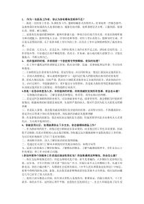 医院面试题目与参考答案
