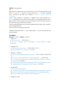 Self-Introduction(英文自我介绍及面试常见问题)