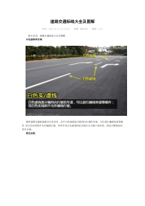 道路交通标线大全及图解-地面道路标线