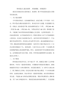 面试考官谈特岗面试 (面试成绩(1)