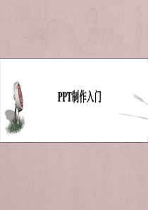 ppt入门教程