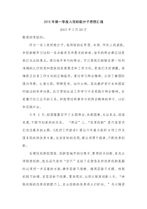 2015年度入党积极分子思想汇报(四个季度)