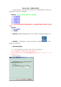 易助ERP系统操作培训教程