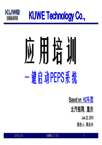 7 无钥匙进入与点火PEPS培训教程