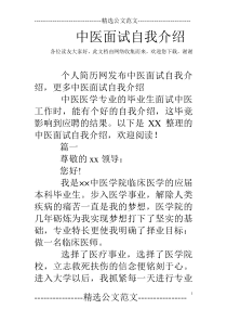 中医面试自我介绍
