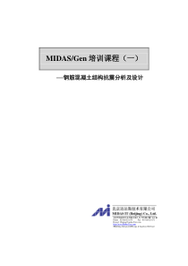 midas基本教程