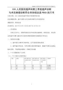 超声科第三季度超声诊断与术后病理诊断符合率持续改进(修正)