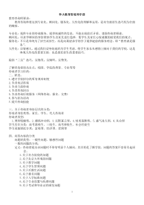 培训培训机构-教育咨询师必备材料