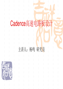 Cadence软件使用教程