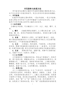 田英章楷书教程