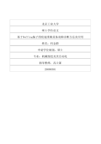 基于duffing振子的低速重载设备故障诊断方法及应用