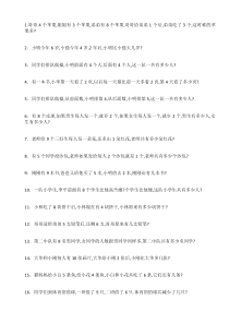 二年级数学应用题-100-难易度(中偏易)