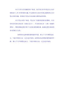 笔记本电脑组装图解教程