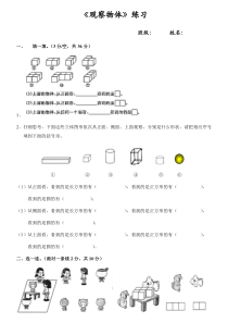 人教版小学数学二年级上学期观察物体练习题