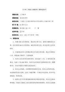 小学二年级上册数学课程说明书