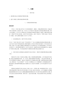 小学六年级数学上册教师用书