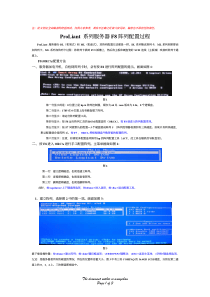 HP服务器阵列配置教程(适合初学者)