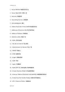 互联网行业英语的术语