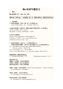 小学be动词讲义(教师整理精华版)