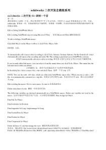 solidworks二次开发全教程系列