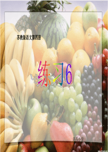 苏教版二年级下册练习6课件