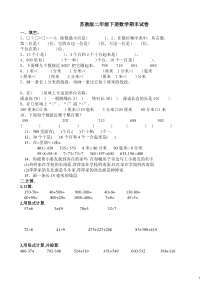 苏教版二年级下册数学期末试卷六
