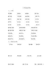 二年级数学题