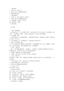 S版小学语文二年级下册全册教案