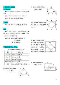小学数学几何专题