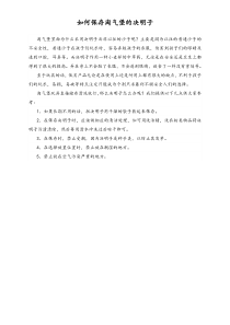 如何保存淘气堡的决明子