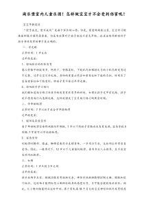 淘乐堡室内儿童乐园