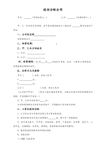 XX美发店股份分配合同