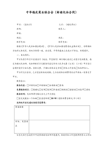中华婚庆商业联合会新娘化妆合同