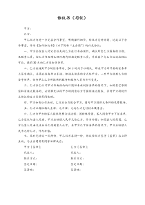 协议书司仪