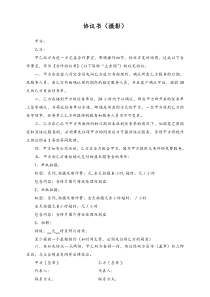 协议书摄影