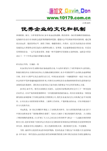 优秀企业的文化和机制