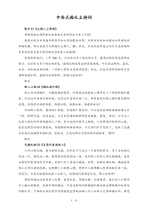 婚庆公司中西式婚礼主持词